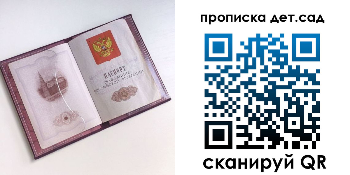 прописка ребенка в Чудово