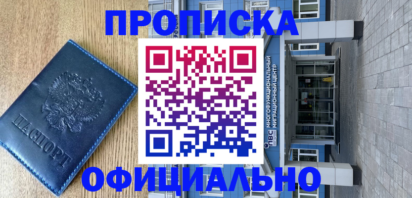 временная регистрация купить в Чудово