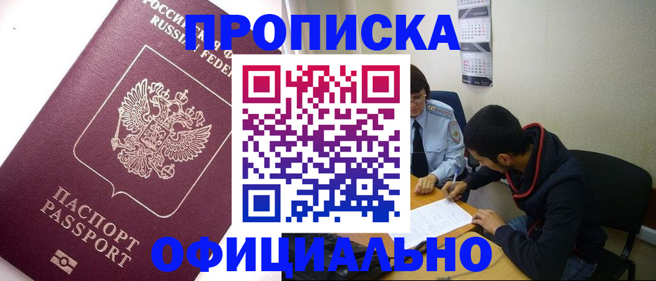 прописка для кредита в Чудово