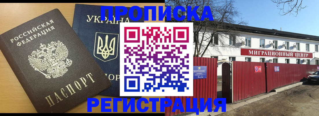 временная регистрация для школы в Чудово